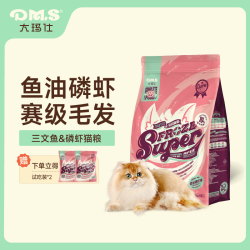 DMS 大玛仕专护三文鱼磷虾猫粮美毛亮毛营冻干成幼猫通用粮