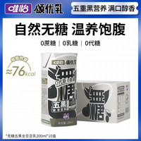 颂优乳 无糖五黑豆乳 200ml*10