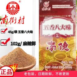 南街村 五香八大味南德麻辣鲜调味料102g+五香粉45g