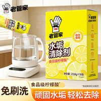 老管家 柠檬酸水垢清除剂 浴室茶垢清洁剂