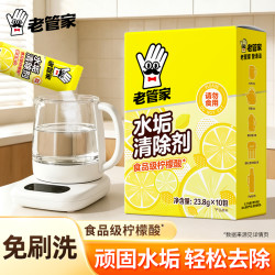 老管家 柠檬酸水垢清除剂 浴室茶垢清洁剂