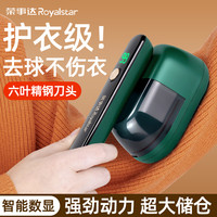 荣事达 毛球修剪器剃衣服毛球家用打刮除毛机电动去毛球神器不伤衣