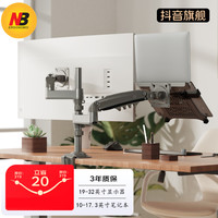 NB ERGONOMIC NB  显示屏支架笔记本两用可调黑色大承重易安装散热托盘桌面万向