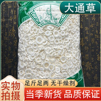 大通草 通草片 100g~1000g