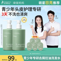 袋鼠妈妈 洗发露去屑控油蓬松持久留香学生洗头膏db