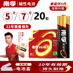 南孚 电池5号7号钟表称体重秤玩具电视空调遥控器南孚五号七号碱性