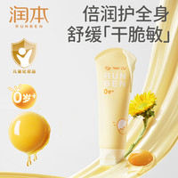 润本 婴儿蛋黄油身体乳儿童宝宝专用换季滋润保湿润肤乳霜舒缓干燥