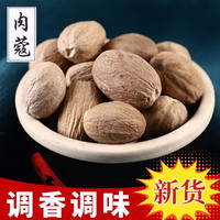 肉蔻火锅调料炖肉炖汤卤肉可搭八角桂皮香叶草果搭枸杞味好