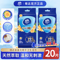 维达 杀菌湿巾 10片*2包