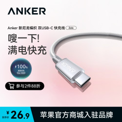 Anker 100W数据线适用苹果17充电配件充电线数码线