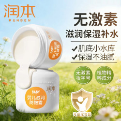 润本 保湿面霜婴儿宝宝滋润防皴面霜补水防皴水润霜