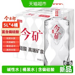 今麦郎 今矿 20L 5L*4桶 天然矿泉水