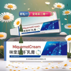 咪喹乳膏莫特正品乳膏植物萃取温和不刺激