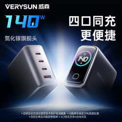 VERYSUN 威森AI屏显140W氮化镓充电器快速充电插米奇