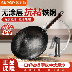 苏泊尔 锤纹精铁炒锅 圆底 直径32cm