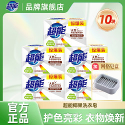 超能 深层去渍透明洗衣皂 大块肥皂 家用正品
