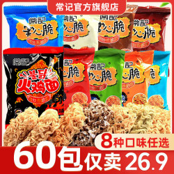 常记掌心脆 干脆面 100g*3+30g*2