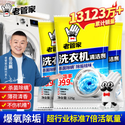 老管家 洗衣机槽清洗剂 除垢去污渍 除菌除螨 爆氧粉