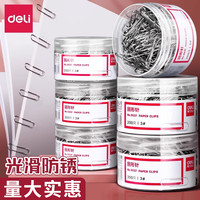 得力 回形针办公用品曲别针回型针书签别针文件彩色银色大号回行针