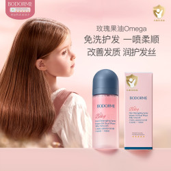 贝德美 儿童护发喷雾免洗持久留香柔顺发丝玫瑰精油蛋白护发素喷雾