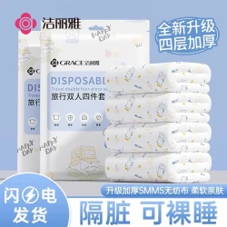 洁丽雅 印花一次性床单被套枕套四件套装 旅游酒店出差床上用品 隔脏