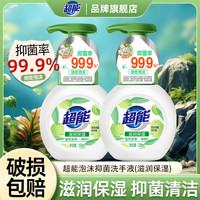超能 洗手液滋润保湿专业抑菌清洁护手儿童学生家用泡沫洗手液xr