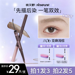 桃又野 双头染眉膏眉笔持久显色雾眉野生眉双效不晕染根根分明