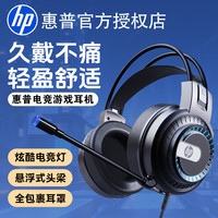 惠普 8008头戴式有线游戏耳机透气电竞台式笔记本通用听声辨位