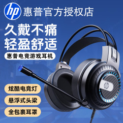 惠普 8008头戴式有线游戏耳机透气电竞台式笔记本通用听声辨位