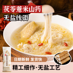 筵礼记正宗无盐茯苓薏米山药线面福建特产挂面粗粮细面早餐面惊喜