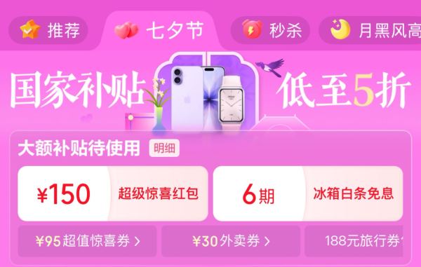 京东 七夕主会场盛大开启 超值好礼低至5折!