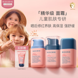 贝德美 蓝甘菊儿童面霜 25g