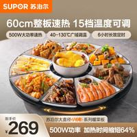 苏泊尔 暖菜板家用保温板热菜多功能圆形快速升温保温官方旗舰店