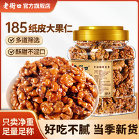 老街口 酥脆琥珀核桃仁 420g/罐