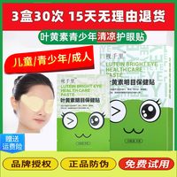 视千里 叶黄素缓解贴艾草眼贴青少年学生眼膜预防清凉熬夜敷眼舒缓