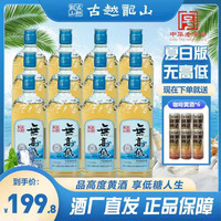 古越龙山 无高低经典版黄酒 500ml*12瓶