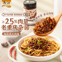 乌江 老重庆杂酱 138g*2/4瓶 拌面酱 调味酱 重庆特产
