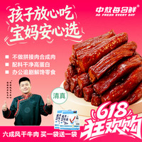 中敖 每日鲜 六成风干手撕牛肉干 休闲零食 100g*3+30g*2