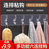 家用厨房浴室无痕强力粘贴六连挂钩 9.9元4条 免打孔加长连排粘钩