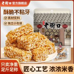 老街口 红糖米酥 150g*5袋 休闲零食 手工茶点