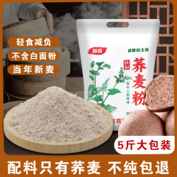 山西黄土高原石磨纯荞麦面粉 5斤 农家传统原味膳食杂粮面粉