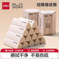 得力 集屑三角橡皮擦小擦字成线2B少屑橡皮