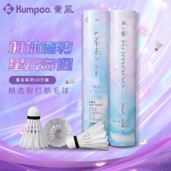 KUMPOO 星云 羽毛球 比赛专用 耐打 训练球 鹅毛