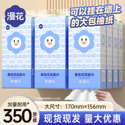 漫花 抽纸 大包纸抽 3层100抽20包(200*150mm)