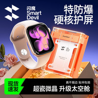 闪魔 适用苹果S11/S10手表膜AppleWatch微晶膜无尘舱iwatch保护膜