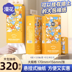 漫花 抽纸 3层加厚大包(200*200mm)
