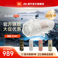 JBL FLIP7便携一体式蓝牙音箱户外串联防水防尘独立小音箱随身携带