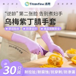 添赞 乌梅紫丁腈食品级手套 厨房洗碗防油耐磨防滑