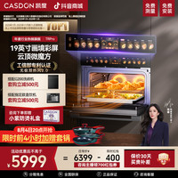 凯度 TRPro微蒸烤一体机 家用8合1嵌入式微波炉烤箱