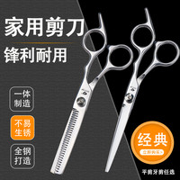 谷崎 不锈钢理发剪刀理发店剪头发剪刀美发专用花牙剪儿童碎发自己剪子